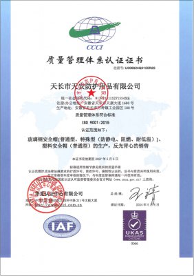 質量管理體系認證證書